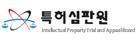 특허심판원