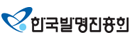 한국발명진흥회